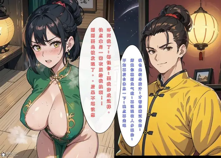 漫画《[3D]魂穿笑傲(笑傲江湖)》第2话第67张图