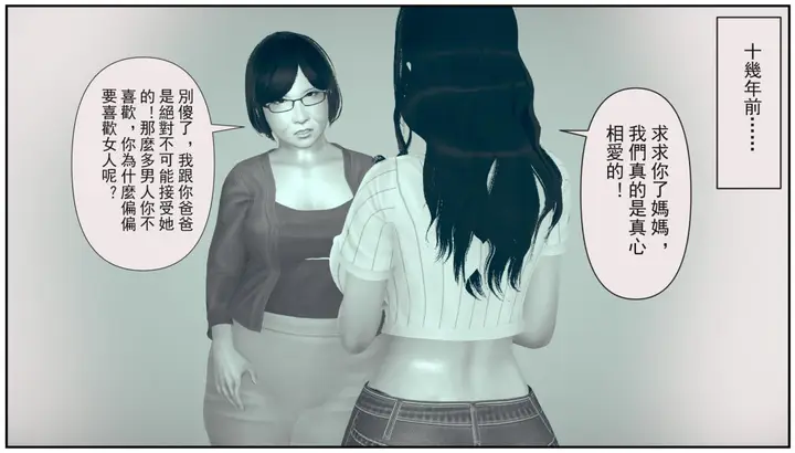 漫画《[3D]乱伦中的百合花+深夜表姐の呻吟》乱伦中的百合花第11张图