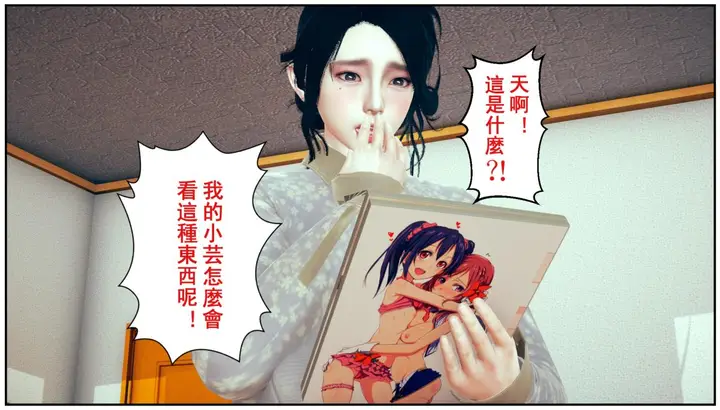 漫画《[3D]乱伦中的百合花+深夜表姐の呻吟》乱伦中的百合花第9张图