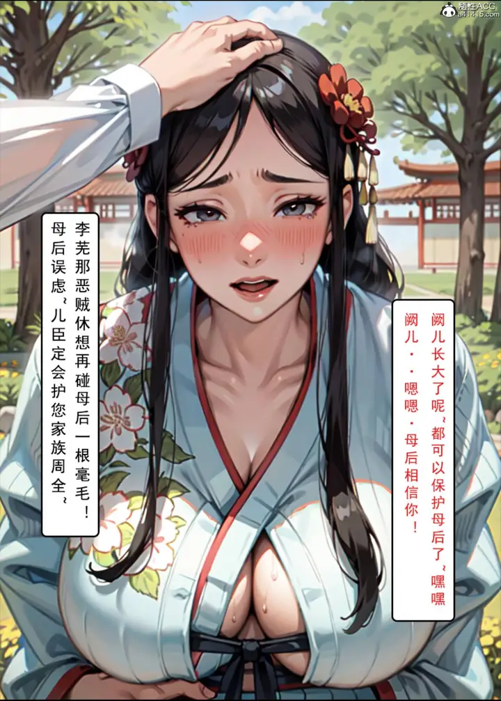 漫画《[AI漫画]册母为后》01第102张图