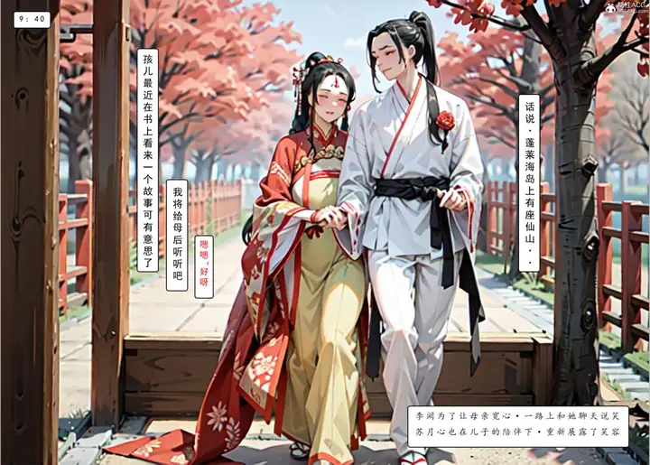 漫画《[AI漫画]册母为后》01第104张图