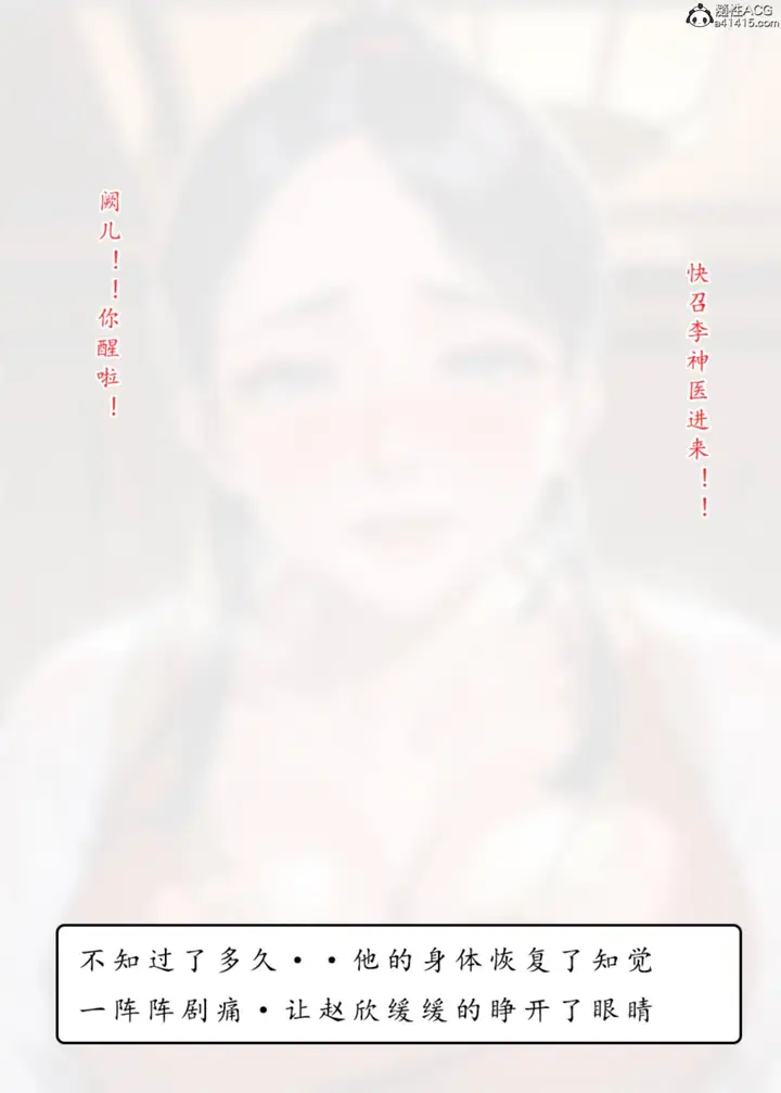 漫画《[AI漫画]册母为后》01第11张图