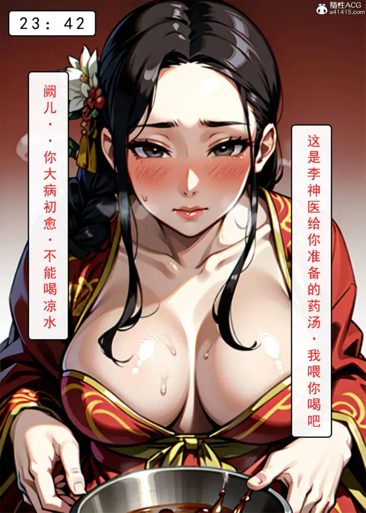 漫画《[AI漫画]册母为后》01第16张图