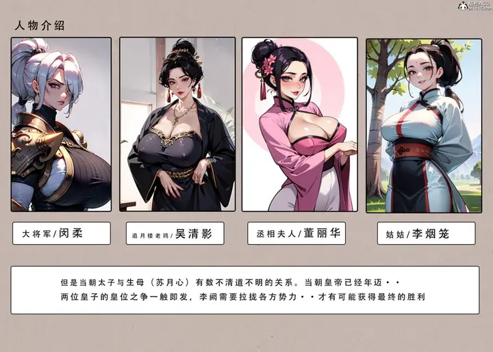 漫画《[AI漫画]册母为后》01第2张图