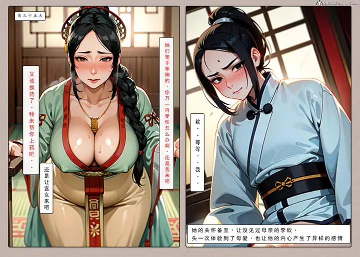 漫画《[AI漫画]册母为后》01第20张图