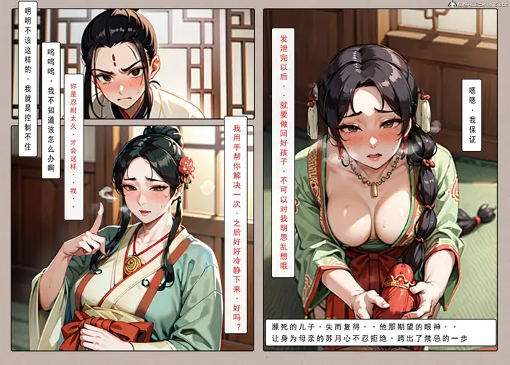 漫画《[AI漫画]册母为后》01第23张图