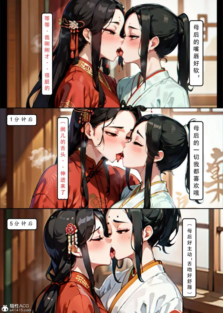 漫画《[AI漫画]册母为后》01第47张图