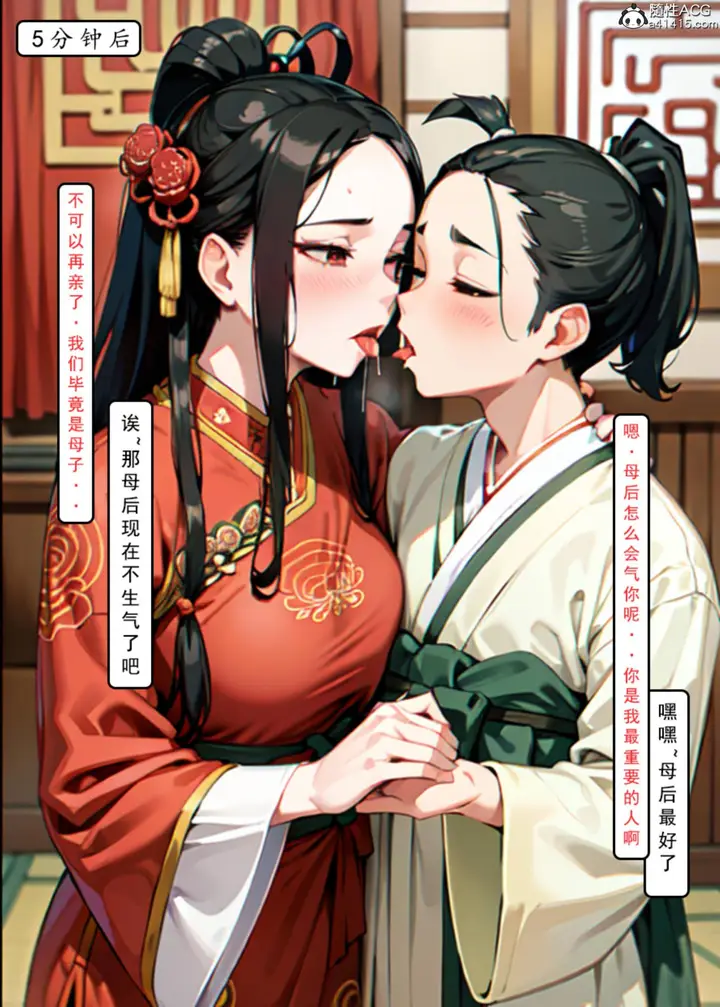 漫画《[AI漫画]册母为后》01第48张图