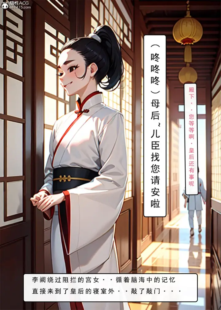 漫画《[AI漫画]册母为后》01第52张图
