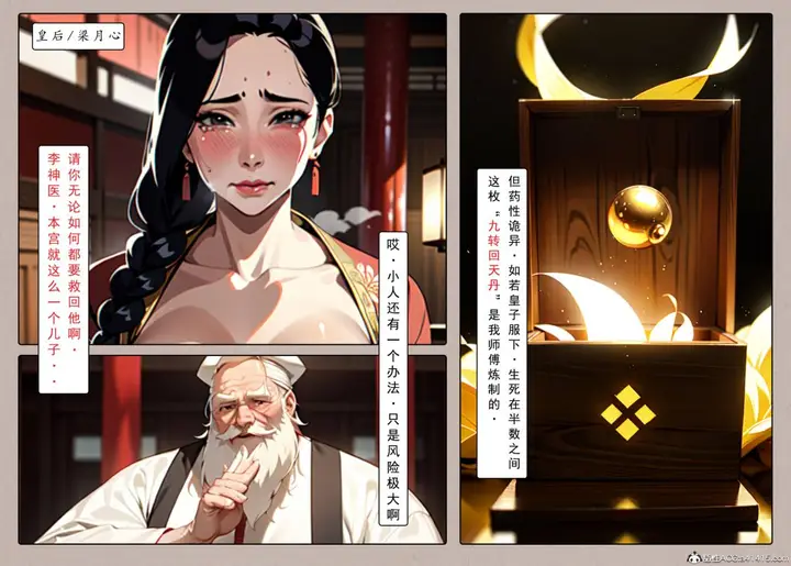 漫画《[AI漫画]册母为后》01第6张图