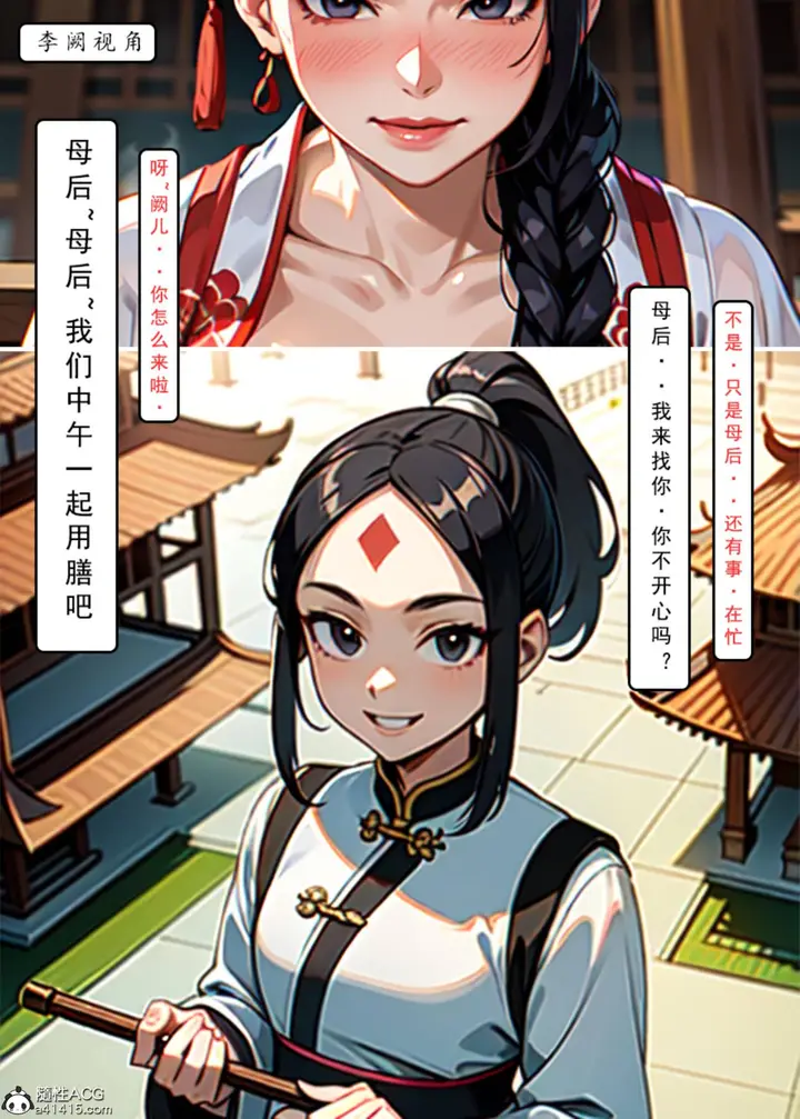 漫画《[AI漫画]册母为后》01第61张图