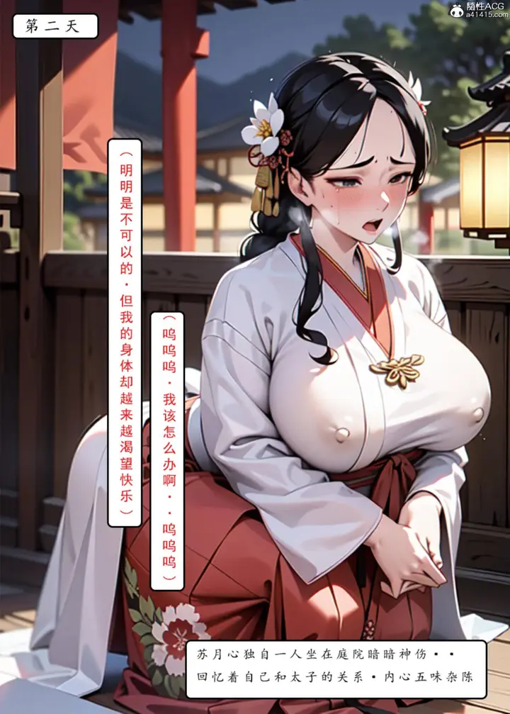 漫画《[AI漫画]册母为后》01第92张图