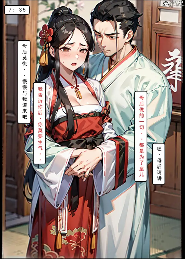 漫画《[AI漫画]册母为后》01第95张图