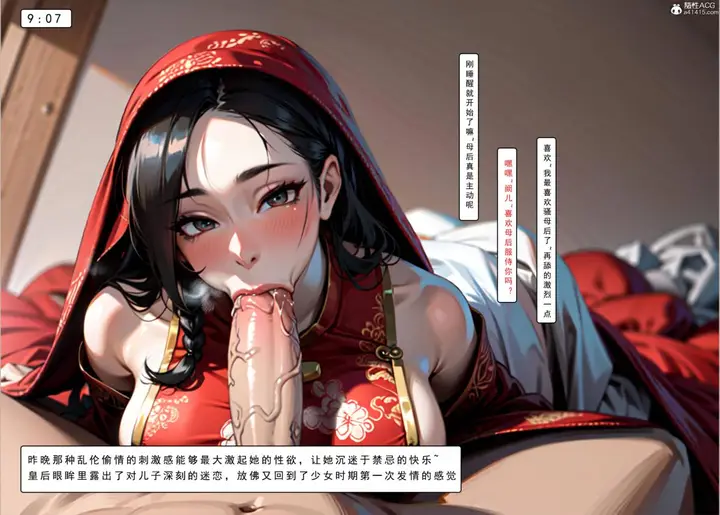 漫画《[AI漫画]册母为后》02第33张图