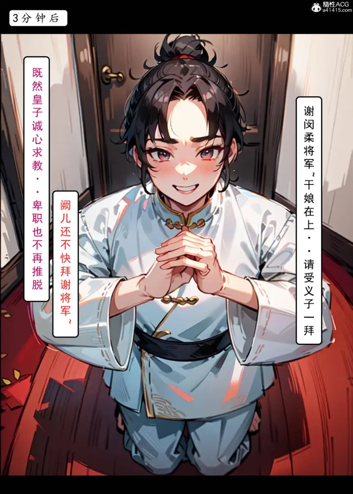 漫画《[AI漫画]册母为后》02第53张图
