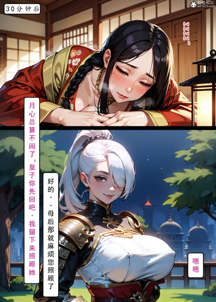 漫画《[AI漫画]册母为后》02第56张图