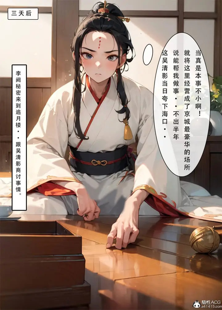 漫画《[AI漫画]册母为后》03第103张图