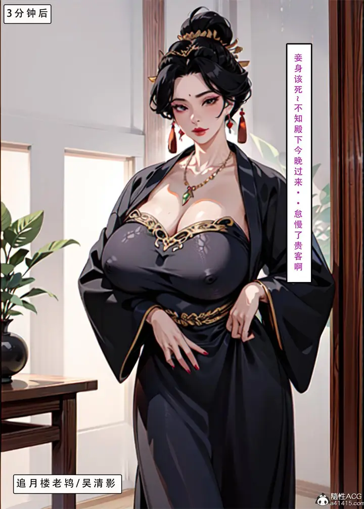 漫画《[AI漫画]册母为后》03第104张图