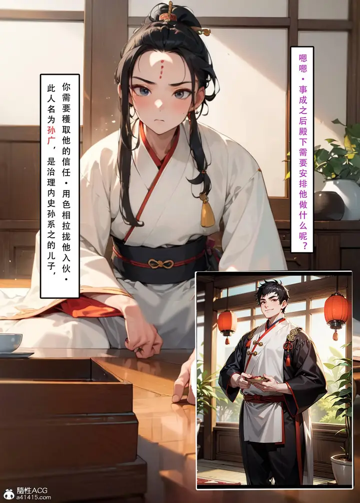 漫画《[AI漫画]册母为后》03第106张图