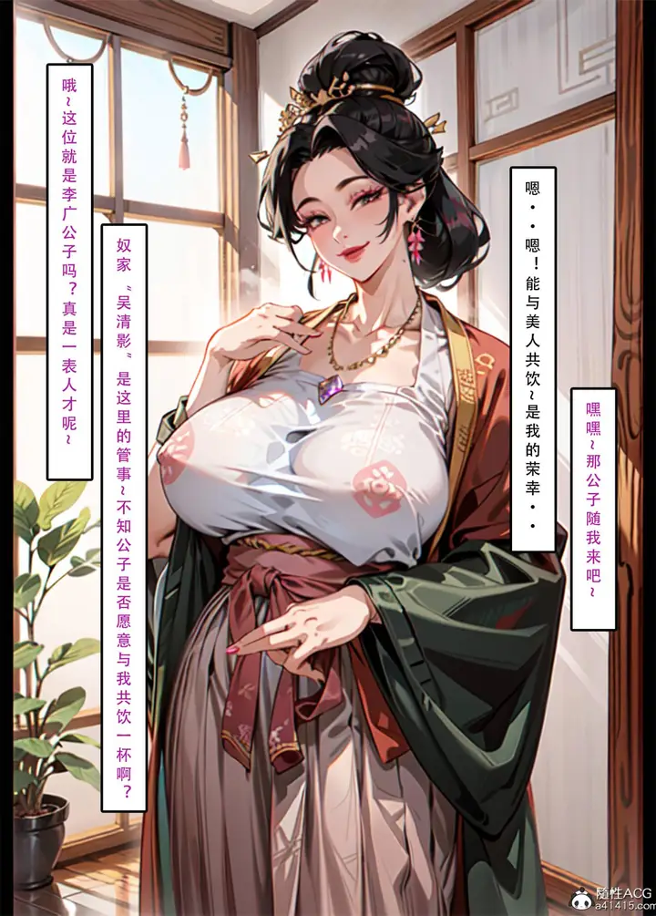 漫画《[AI漫画]册母为后》03第109张图