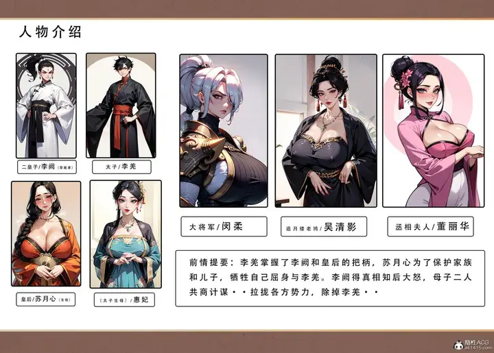 漫画《[AI漫画]册母为后》03第2张图