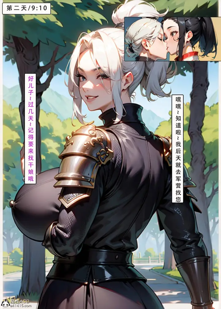 漫画《[AI漫画]册母为后》03第38张图