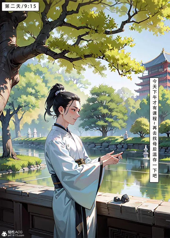 漫画《[AI漫画]册母为后》03第39张图
