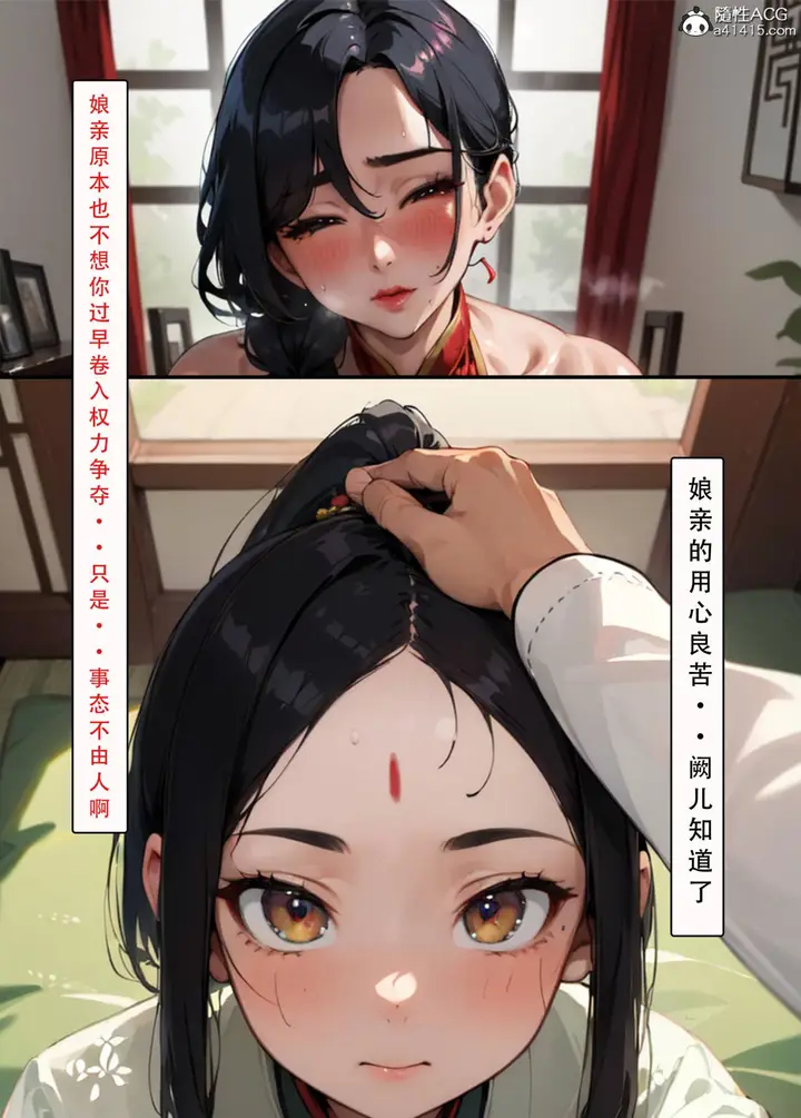 漫画《[AI漫画]册母为后》03第45张图