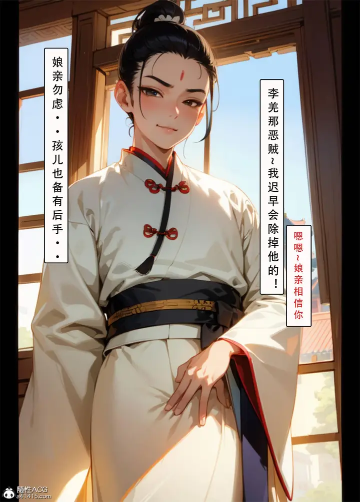 漫画《[AI漫画]册母为后》03第47张图