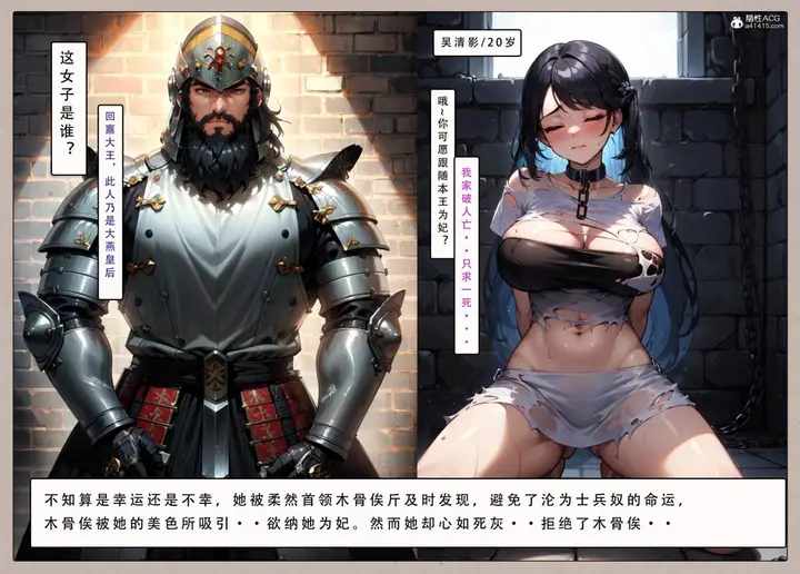 漫画《[AI漫画]册母为后》03第52张图