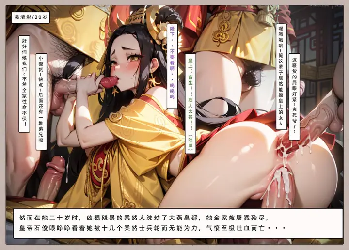 漫画《[AI漫画]册母为后》03第53张图