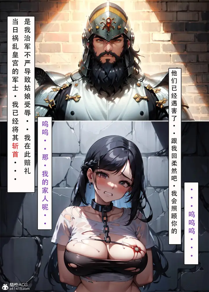 漫画《[AI漫画]册母为后》03第54张图