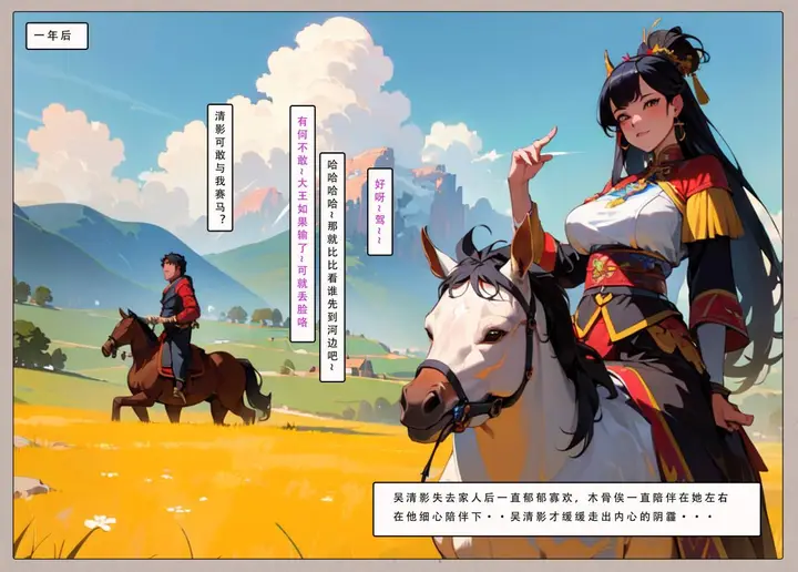 漫画《[AI漫画]册母为后》03第55张图