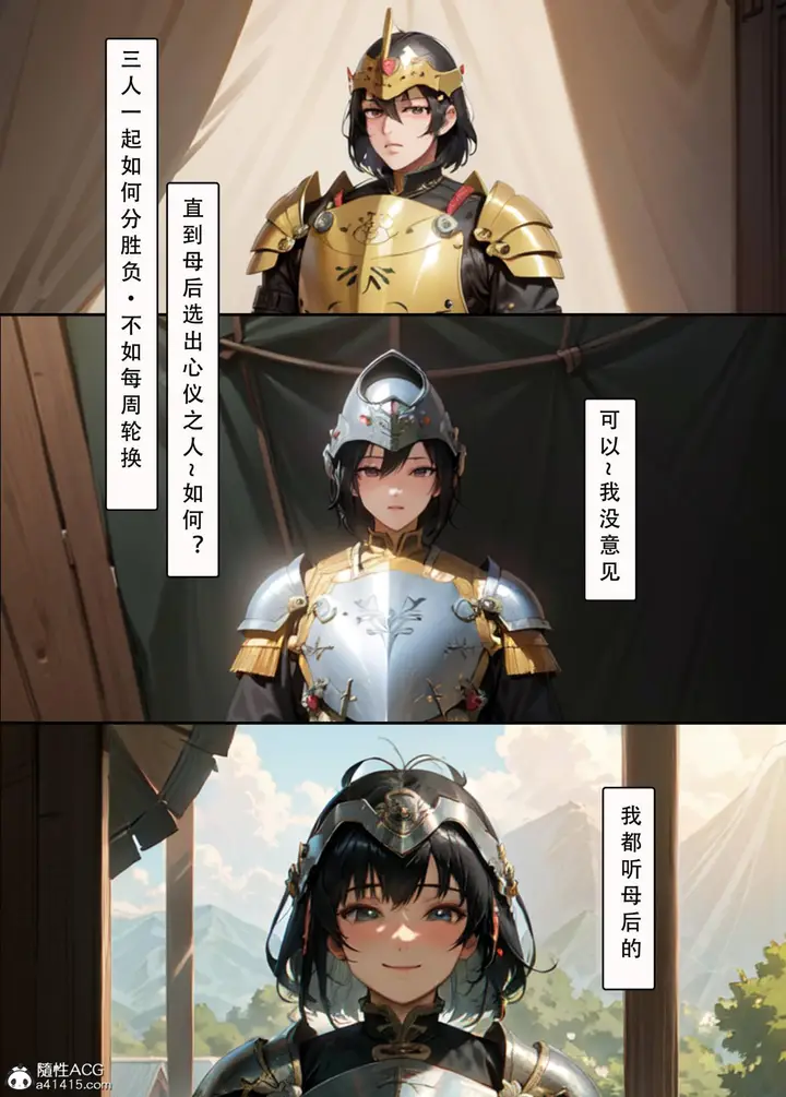 漫画《[AI漫画]册母为后》03第84张图
