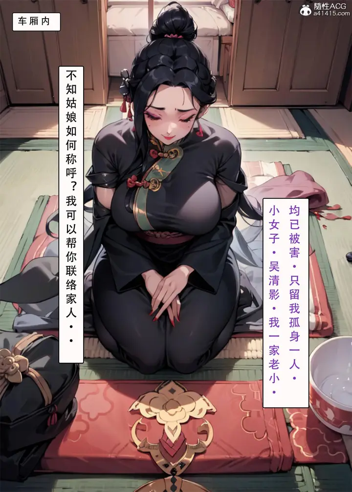 漫画《[AI漫画]册母为后》03第94张图