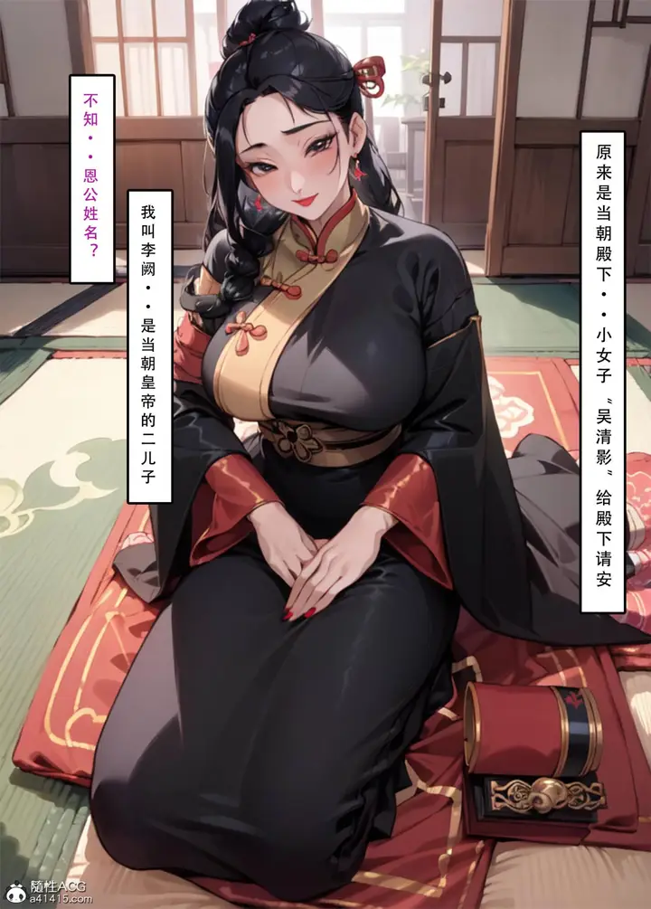 漫画《[AI漫画]册母为后》03第95张图