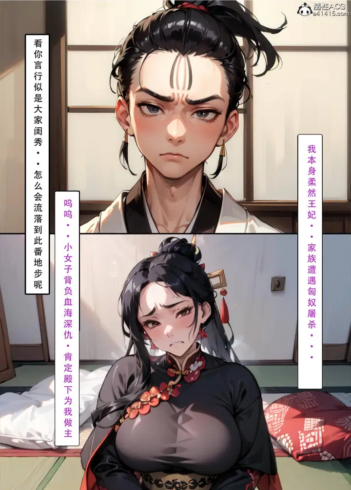 漫画《[AI漫画]册母为后》03第96张图