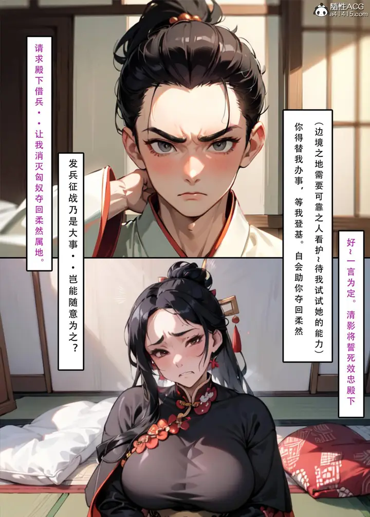漫画《[AI漫画]册母为后》03第97张图