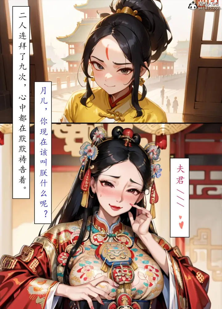 漫画《[AI漫画]册母为后》06最终章第101张图