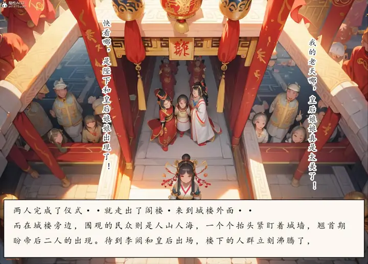 漫画《[AI漫画]册母为后》06最终章第102张图
