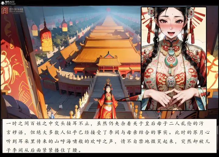 漫画《[AI漫画]册母为后》06最终章第103张图