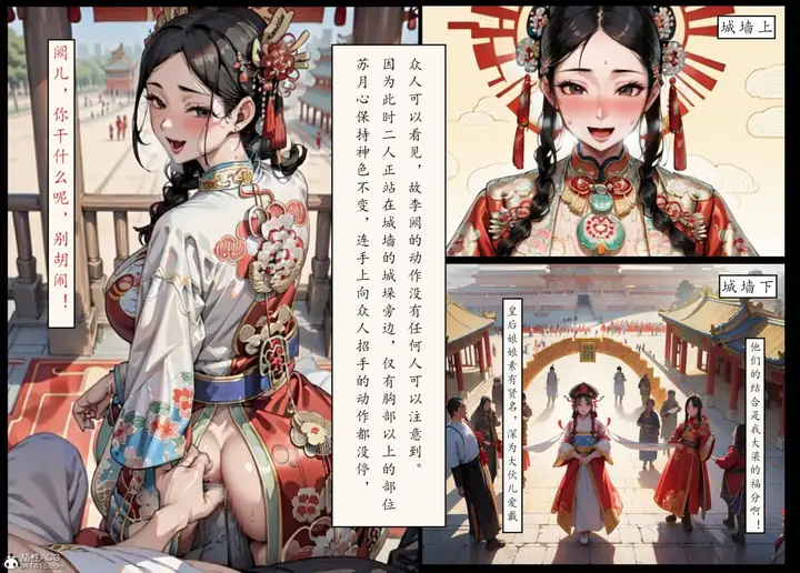 漫画《[AI漫画]册母为后》06最终章第104张图