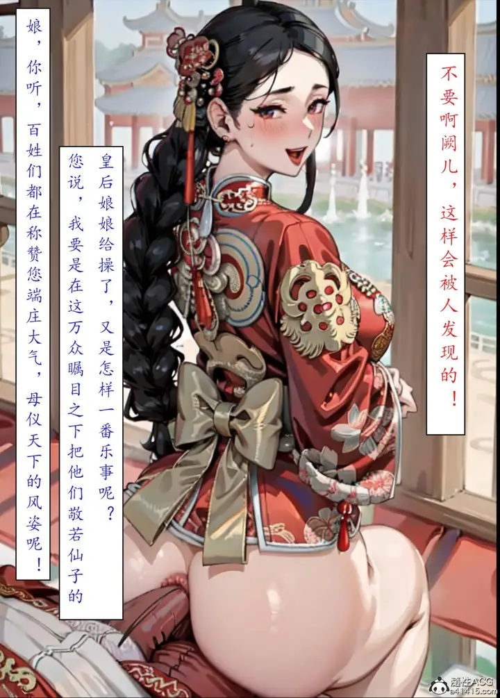 漫画《[AI漫画]册母为后》06最终章第105张图