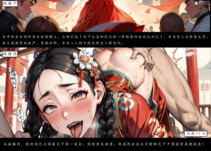 漫画《[AI漫画]册母为后》06最终章第111张图