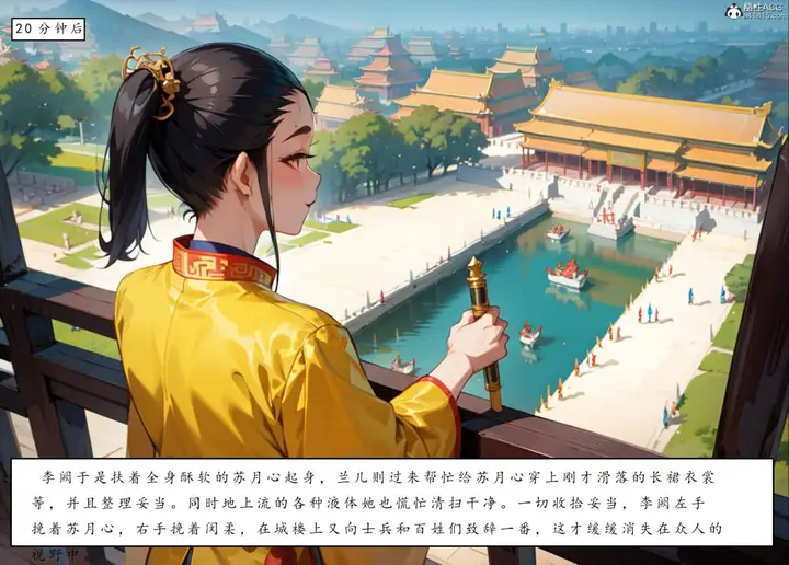 漫画《[AI漫画]册母为后》06最终章第116张图