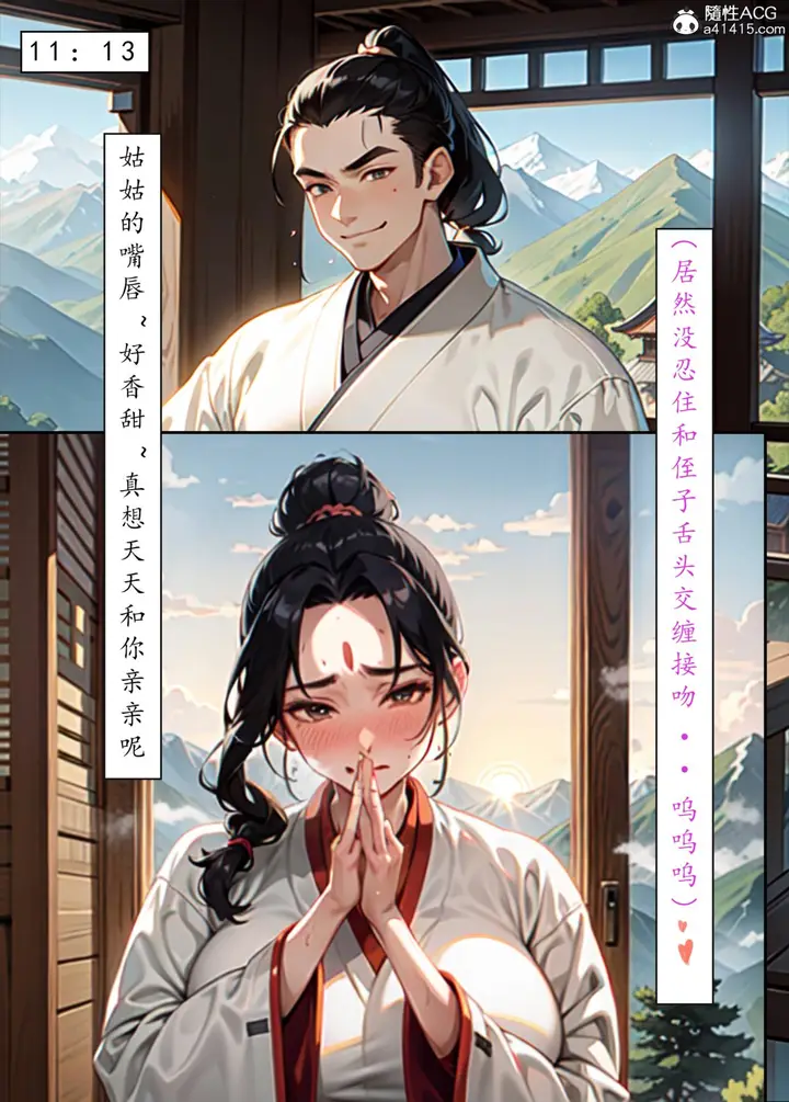 漫画《[AI漫画]册母为后》06最终章第13张图