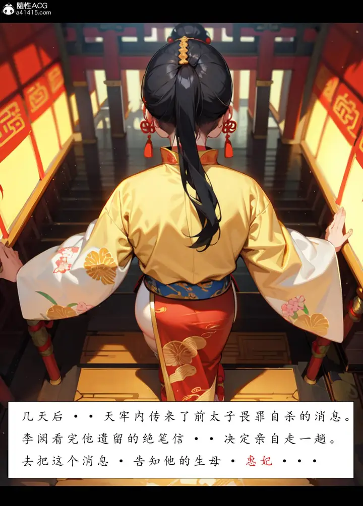 漫画《[AI漫画]册母为后》06最终章第130张图