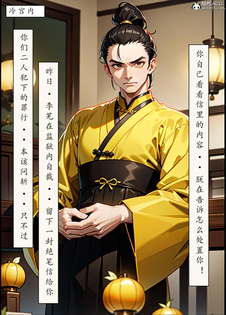 漫画《[AI漫画]册母为后》06最终章第133张图