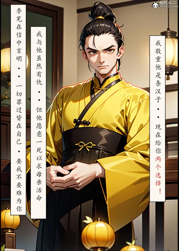 漫画《[AI漫画]册母为后》06最终章第135张图