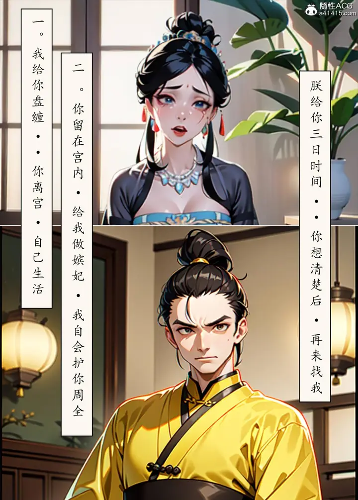 漫画《[AI漫画]册母为后》06最终章第137张图